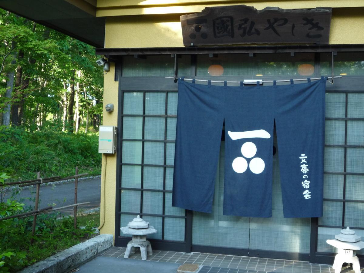 Hotel Kunihiro Yashiki Nasu Zewnętrze zdjęcie
